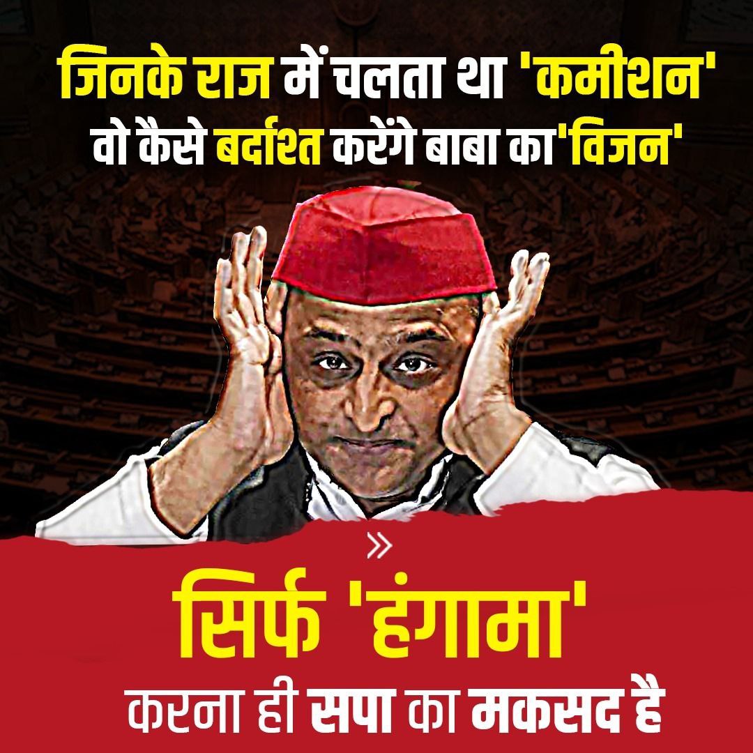 उत्तर प्रदेश विधानसभा में विकास के नाम पर चर्चा नहीं करते लखनऊ उत्तर प्रदेश 28 अगस्त। उत्तर प्रदेश में सपा की सरकार के समय जहां बहन बेटियां सुरक्षित नहीं थी वहीं आज भारतीय जनता पार्टी की सरकार के समय बहन बेटियां सुरक्षित महसूस करती है और सुरक्षित भी है उक्त शब्द उत्तर प्रदेश के मुख्यमंत्री योगी आदित्यनाथ ने मीडिया कर्मियों से बातचीत करते हुए कहे। उन्होंने कहा जिस समय अखिलेश यादव उत्तर प्रदेश के मुख्यमंत्री होते थे उसे समय उत्तर प्रदेश में गुंडे और माफिया का राज होता था और सरेआम लूटपाट डकैती की घटनाएं होती थी सपा की सरकार के समय विकास की बात तो दूर पुलिस थानों में सपा के कार्यकर्ता थानेदारी करते थे।