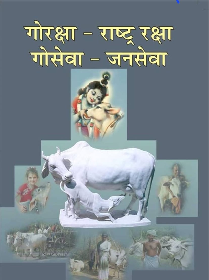 अब बिहार की धरती भी गूं जेगी गौ रक्षकों के हुंकार से क्योंकि अब आने वाले चुनाव में बिहार के सीटों पर गौ रक्षकों का आना भी तय माना जा रहा है