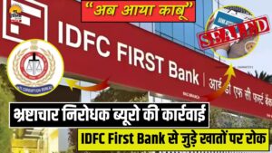 प्रतिवेदनों की गंभीरता से समीक्षा/जांच की जाएगी , कई खाताधारकों के बैंक खाते अस्थायी रूप से फ्रीज/राशि होल्ड