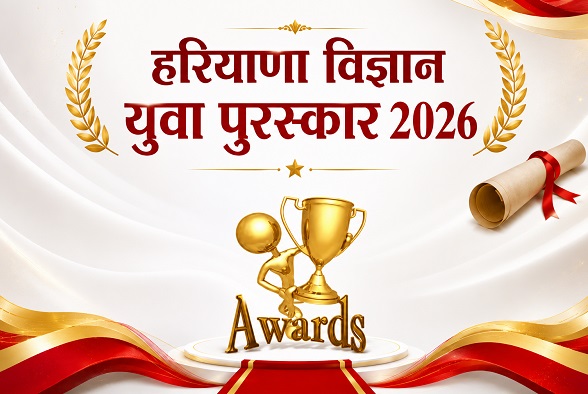 हरियाणा विज्ञान रत्न अवार्ड्स और हरियाणा युवा विज्ञान रत्न अवार्ड्स के लिए नामांकन आमंत्रित : डीसी