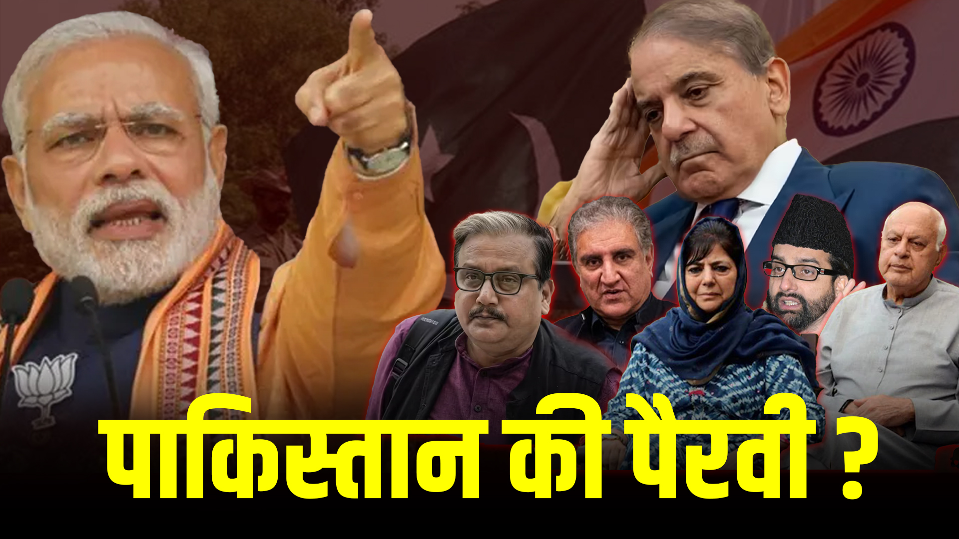 BIG NEWS: भारत में कौन कर रहा पाकिस्तान की पैरवी?