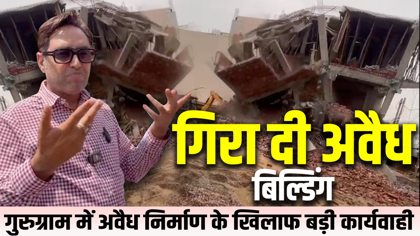अवैध निर्माण को संरक्षण देने वाले पूरे सिस्टम की भी जिम्मेदारी तय करते हैं।