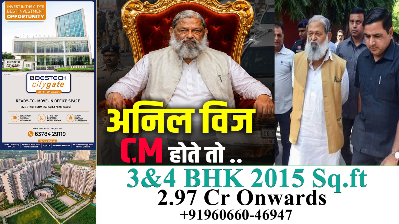 हरियाणा के ‘गब्बर’ कहे जाने वाले अनिल विज की पूरी राजनीतिक कहानी जानिए। अंबाला कैंट से पहली जीत, चुनावी हार, निर्दलीय विधायक बनने